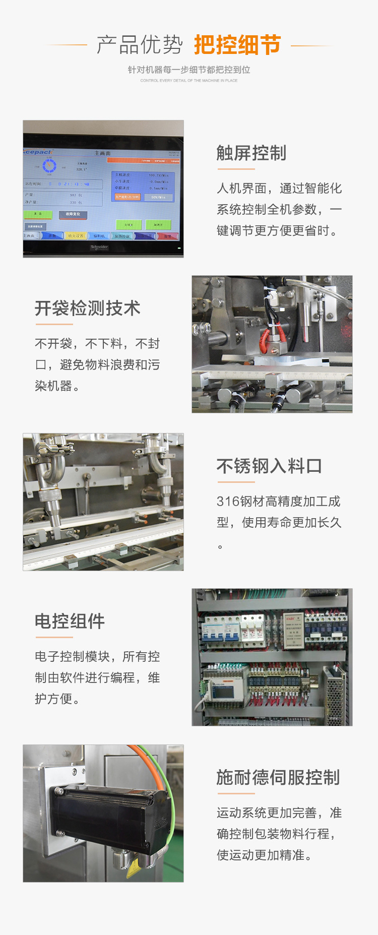 吸嘴自立袋灌裝機(jī)產(chǎn)品優(yōu)勢